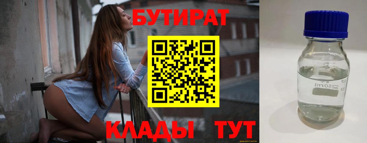 БУТИРАТ оксана Нурлат