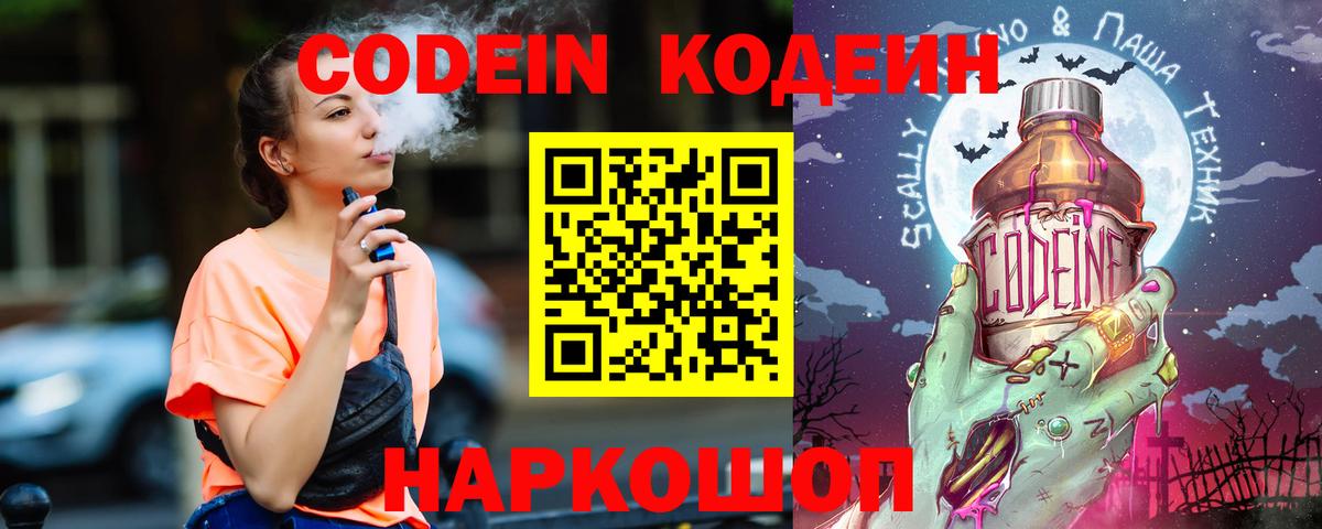 Codein напиток Lean (лин) Нурлат