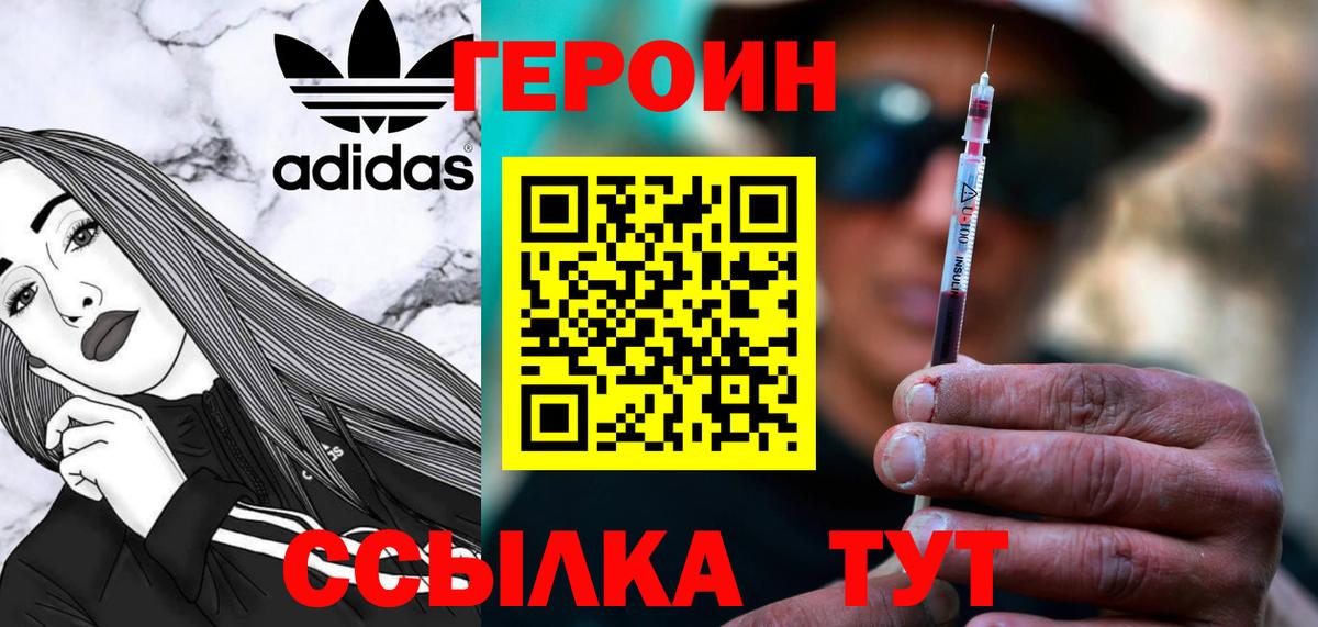 Героин герыч Нурлат